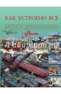 Как устроено всё