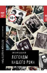 Легенды нашего рока