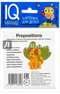 Умный малыш. ENGLISH. Предлоги. Набор карточек для детей
