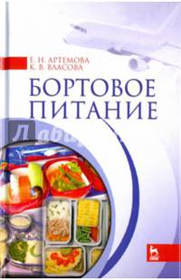 Бортовое питание. Учебное пособие