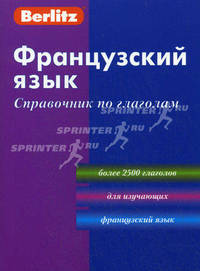 Французский язык. Базовый курс. 1 книга + 3 CD в коробке(изд:2)
