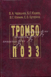 Тромбоцитопоэз