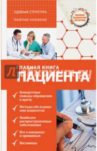 Главная книга пациента