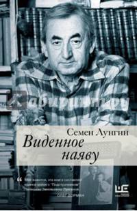 Виденное наяву