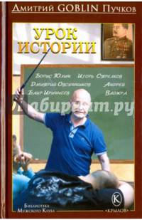 Урок истории