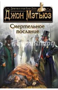 Смертельное послание