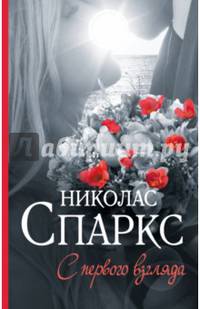С первого взгляда