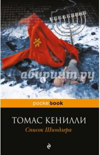 Список Шиндлера