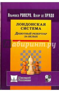 Лондонская система. Дебютный репертуар за белых