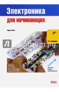 Электроника. Электроника для начинающих. 2-е изд., арт. 9785977537933 (шт.)
