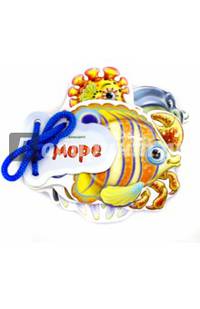 Отгадай-ка. В море