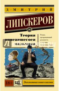Теория описавшегося мальчика