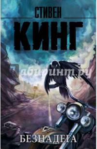 Безнадега