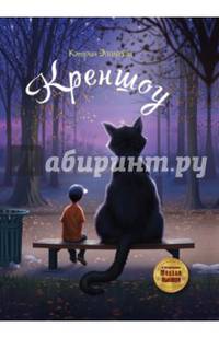 Креншоу (Сумка чудес)