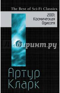 2001. Космическая Одиссея