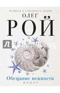 Обещание нежности