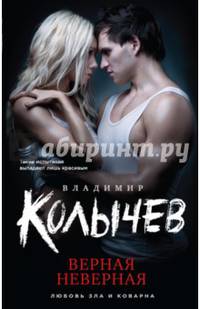 Верная неверная