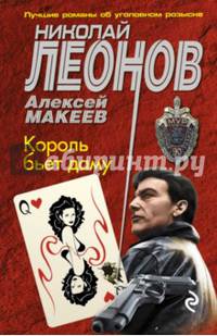 Король бьет даму