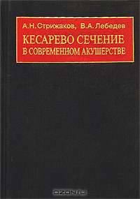 Кесарево сечение в современном акушерстве