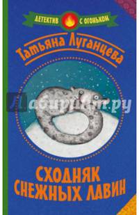 Сходняк снежных лавин
