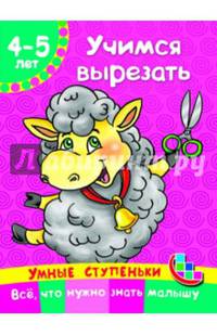 Учимся вырезать