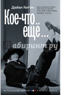 Кое-что ещё