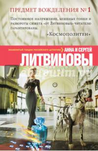Предмет вожделения № 1