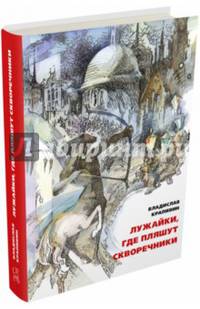 Лужайки, где пляшут скворечники