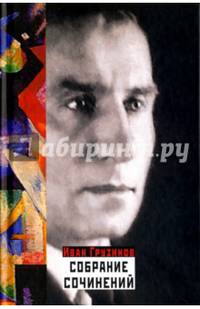 Собрание сочинений