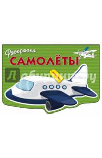Самолеты