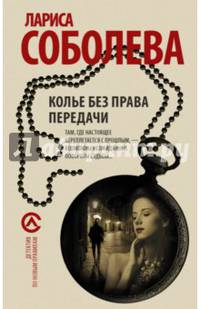 Колье без права передачи