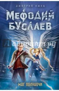 Маг полуночи (#1)