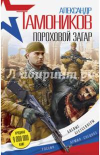 Пороховой загар