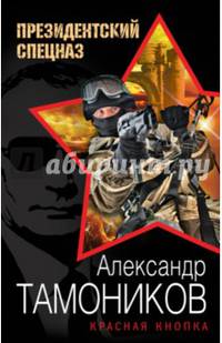 Красная кнопка