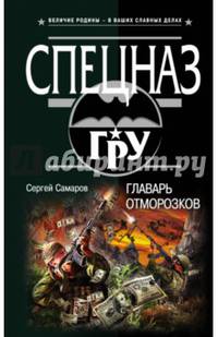 Главарь отморозков