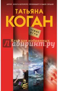 Клуб для избранных