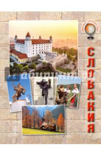 Словакия