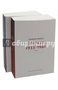 Тетради. Том 3: февраль-июнь 1942