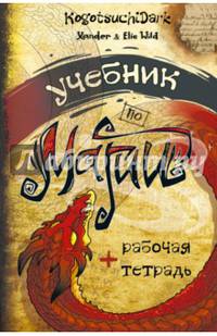Учебник по магии
