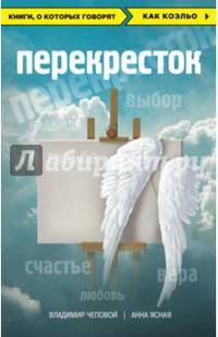 Перекресток
