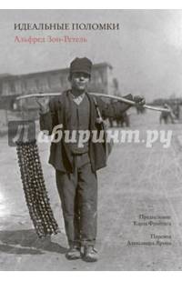 Идеальные поломки