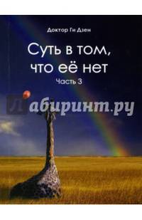 Суть в том, что её нет. Часть 3. Поэзия