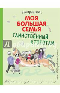 Таинственный Ктототам (белое оформление)