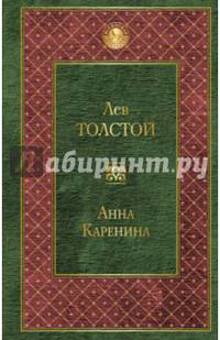 Анна Каренина