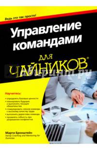 Управление командами для чайников