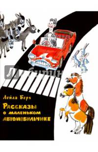 Рассказ о маленьком автомобильчике