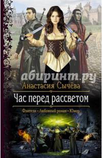 Час перед рассветом