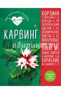 Карвинг