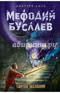 Свиток желаний (#2)