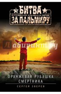 Оранжевая рубашка смертника